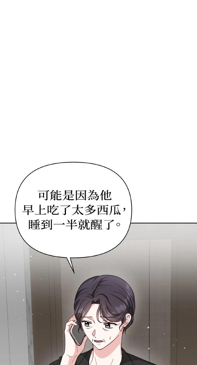 与单亲爸爸的秘密关系 第25话 第8页