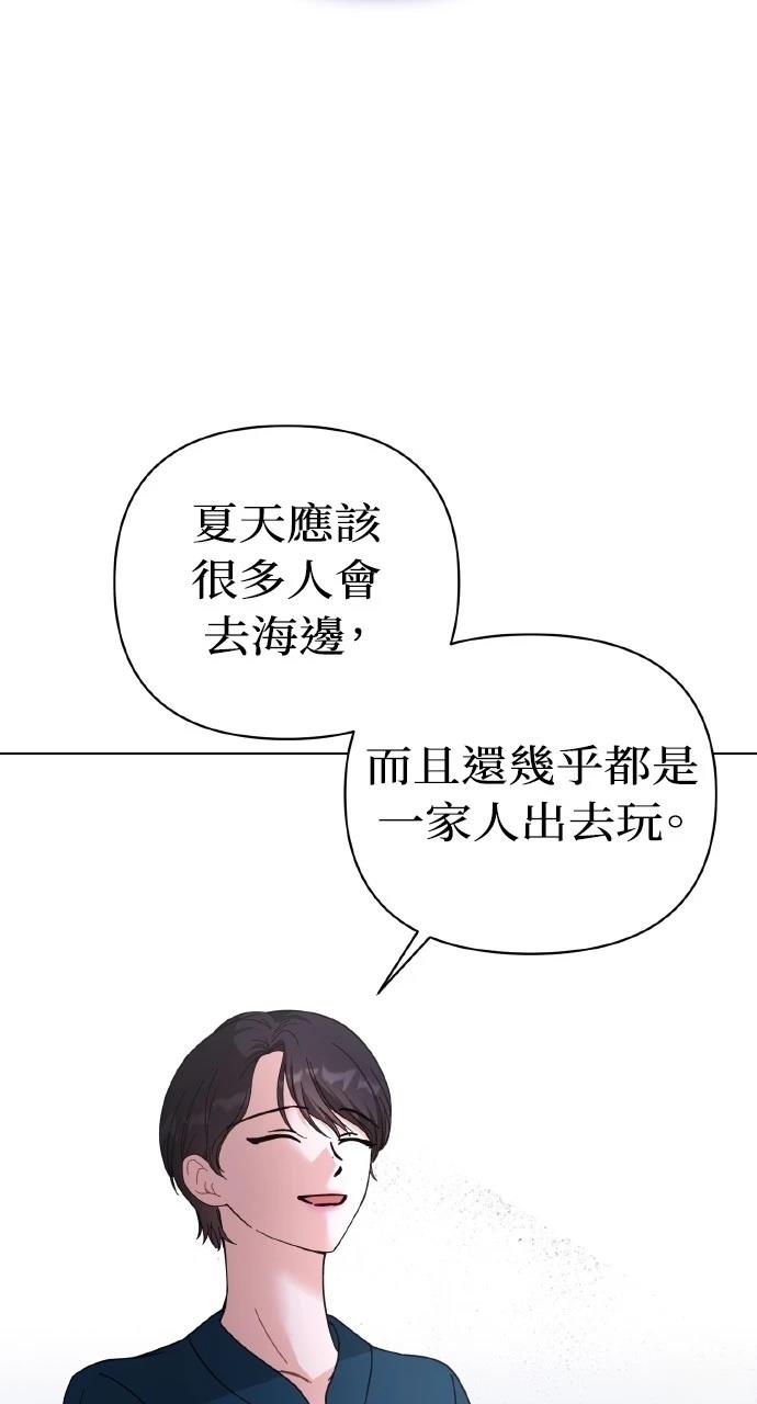 与单亲爸爸的秘密关系 第25话 第75页