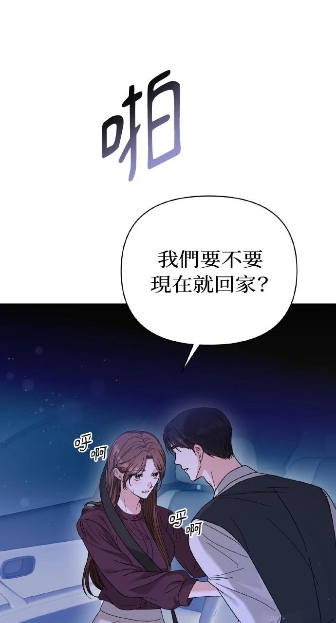 与单亲爸爸的秘密关系 第26话 第47页