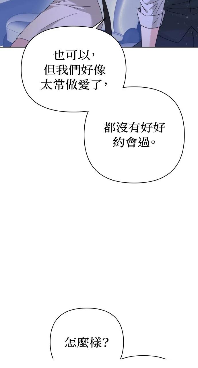 与单亲爸爸的秘密关系 第26话 第48页