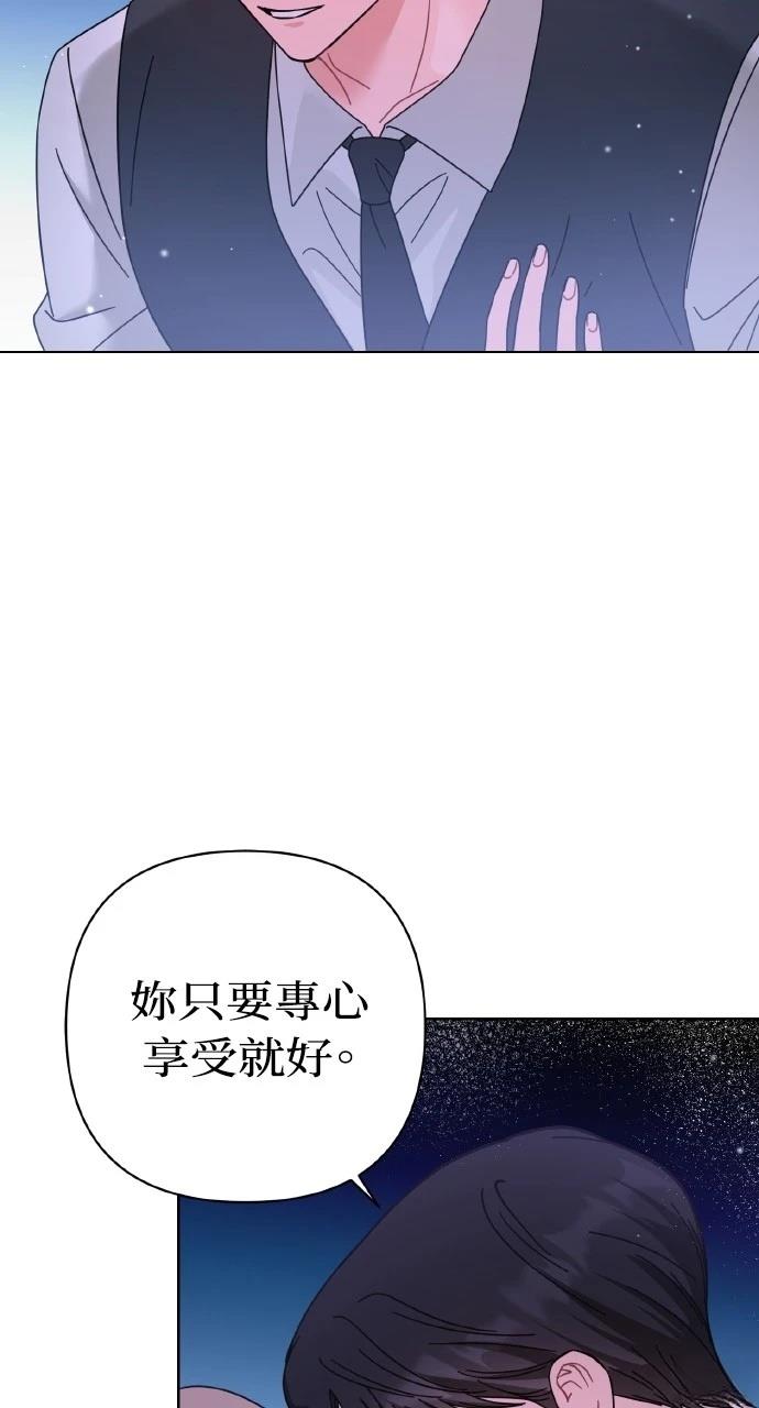 与单亲爸爸的秘密关系 第26话 第70页