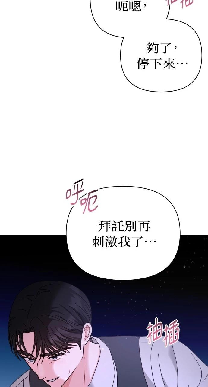 与单亲爸爸的秘密关系 第26话 第74页