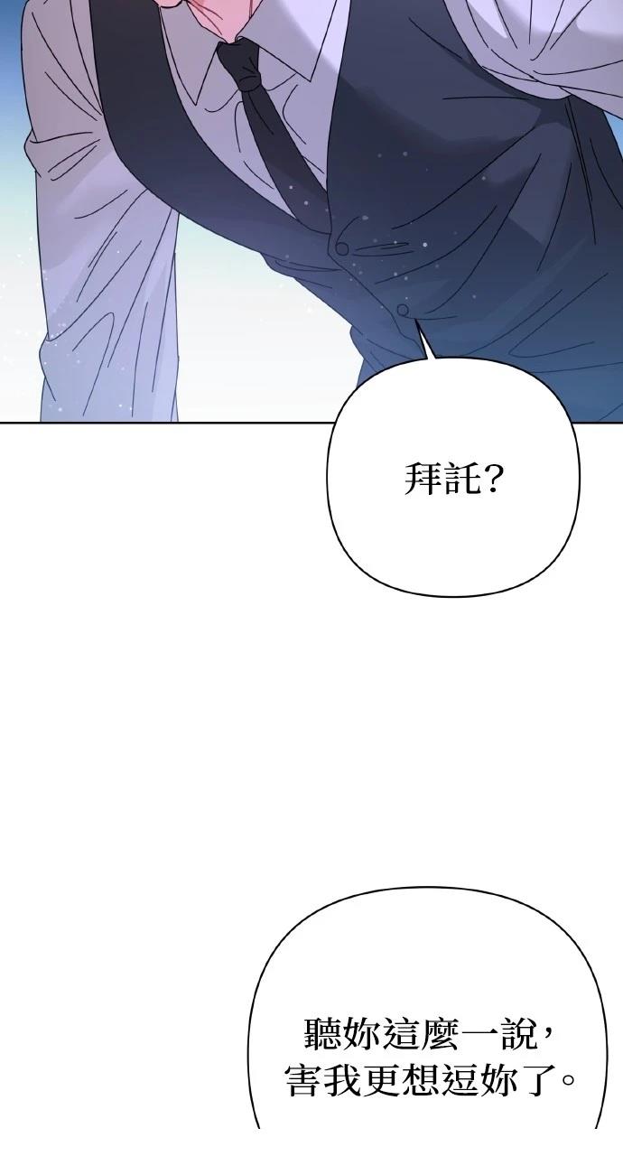 与单亲爸爸的秘密关系 第26话 第75页