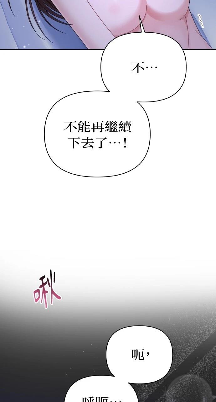 与单亲爸爸的秘密关系 第26话 第80页