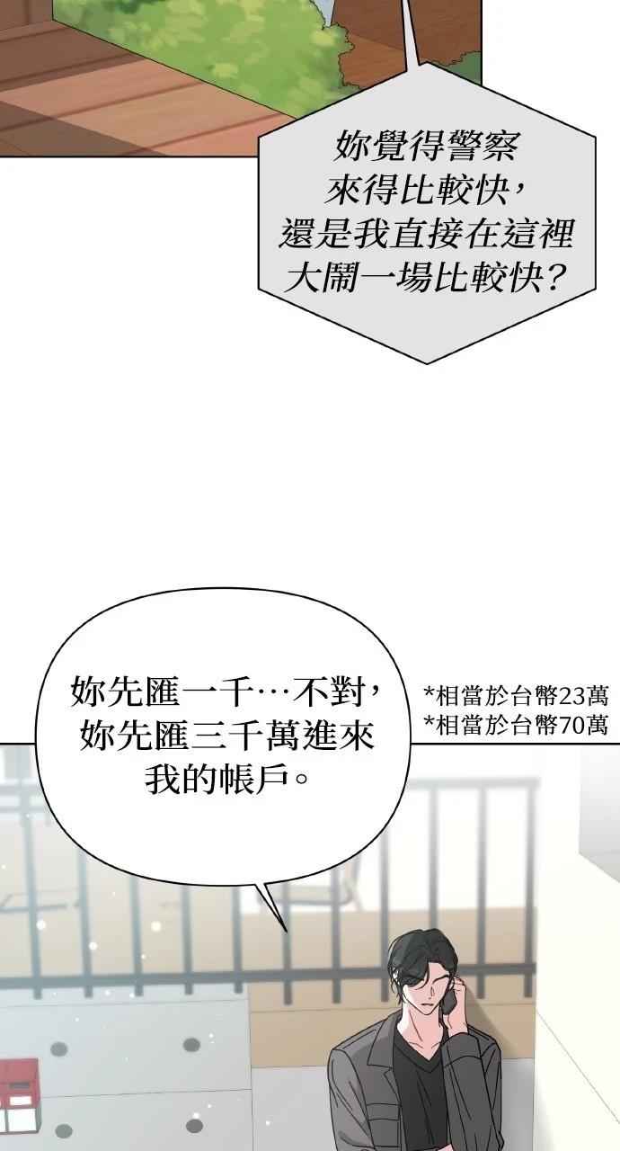 与单亲爸爸的秘密关系 第27话 第46页