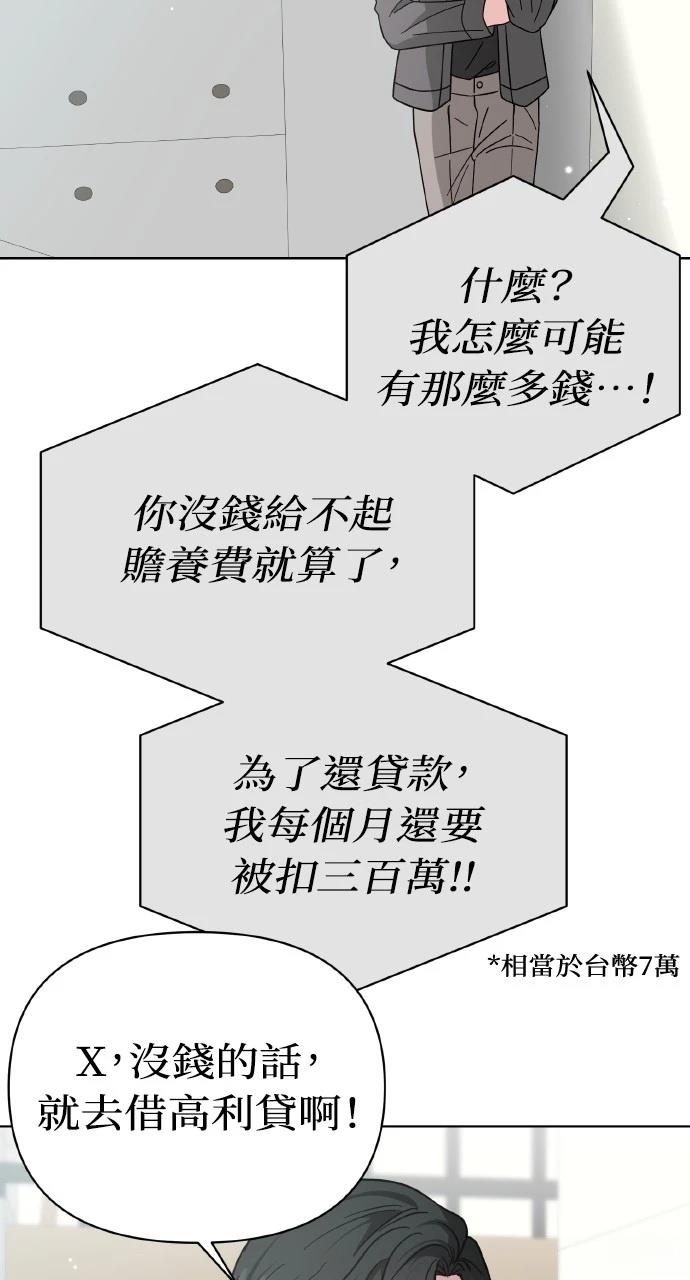 与单亲爸爸的秘密关系 第27话 第47页