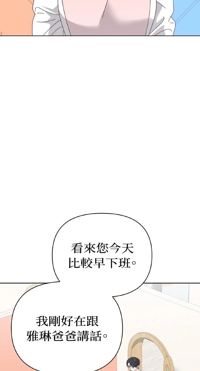 与单亲爸爸的秘密关系 第27话 第68页