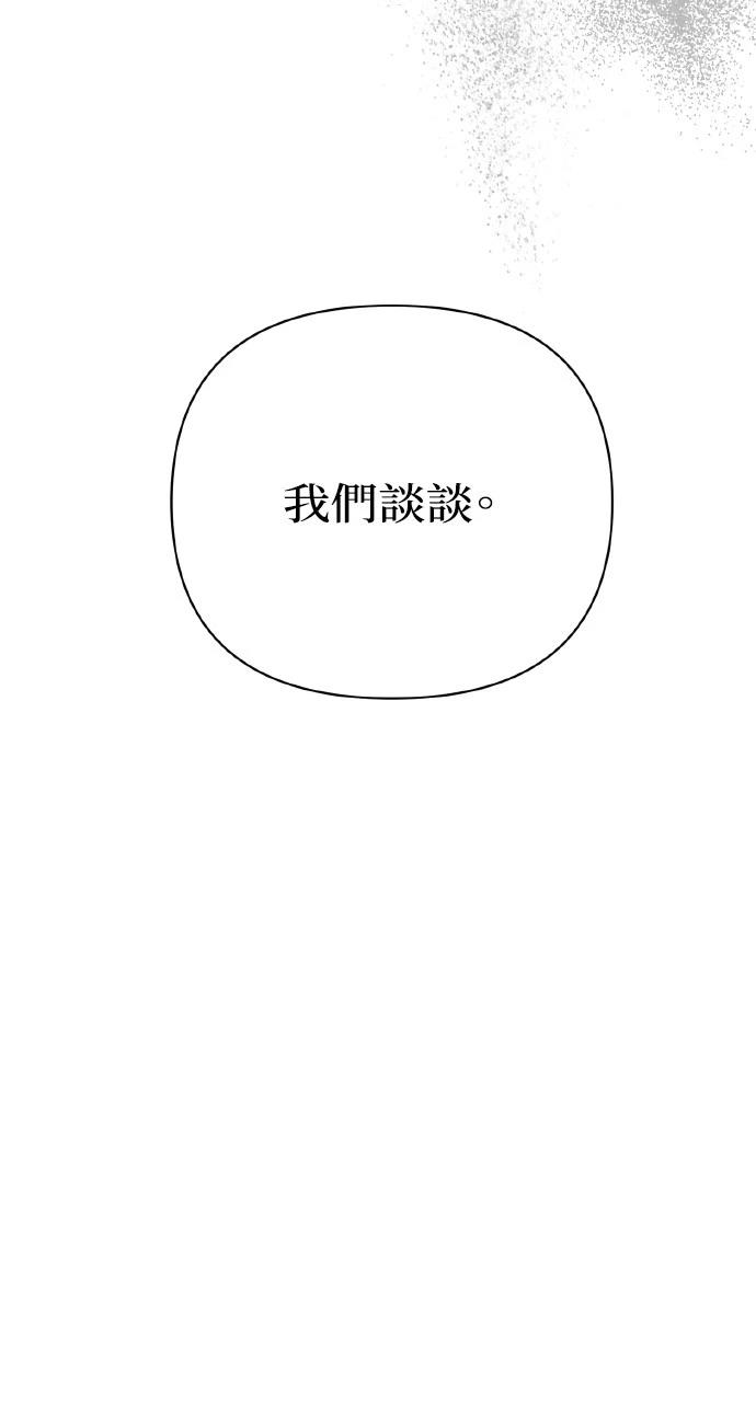 与单亲爸爸的秘密关系 第27话 第72页