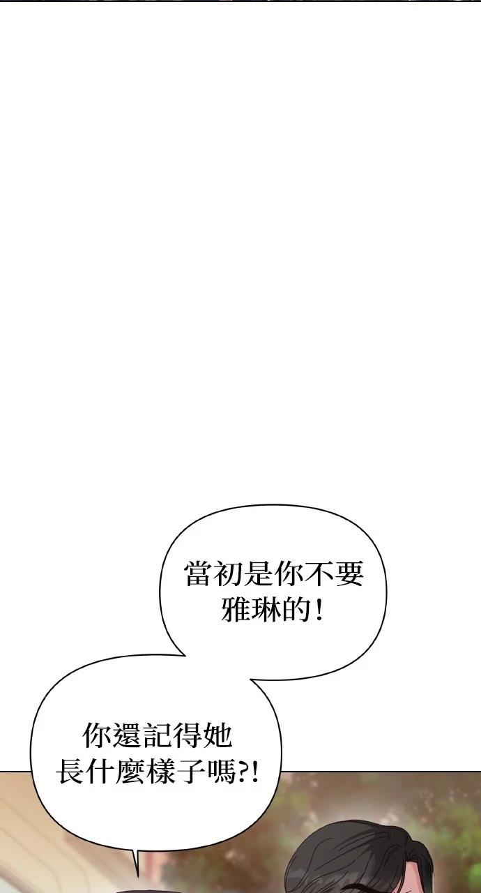 与单亲爸爸的秘密关系 第27话 第74页