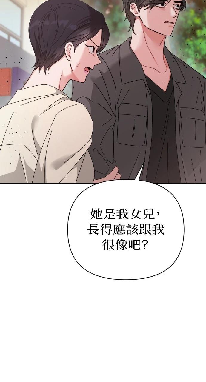 与单亲爸爸的秘密关系 第27话 第75页