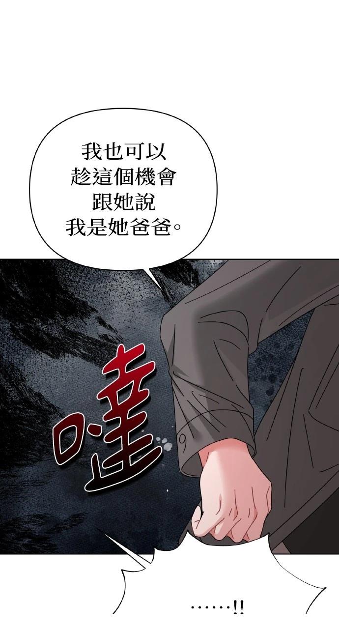与单亲爸爸的秘密关系 第27话 第76页