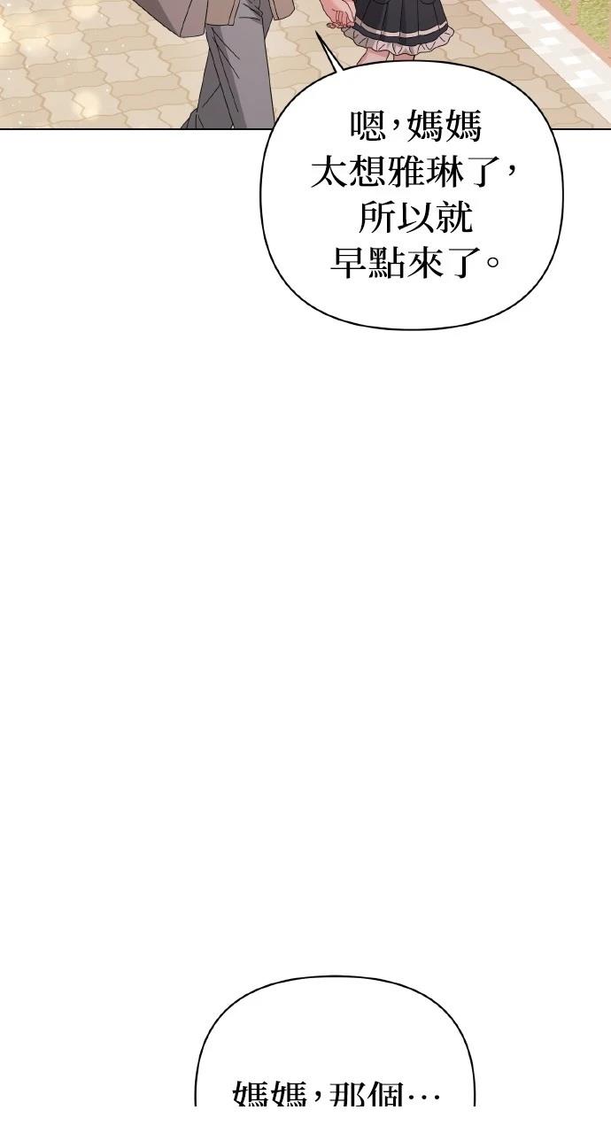 与单亲爸爸的秘密关系 第27话 第82页