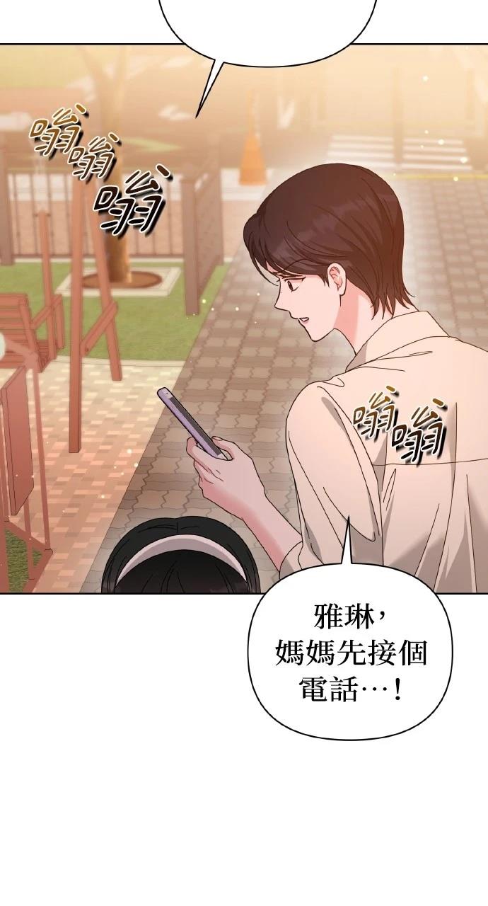 与单亲爸爸的秘密关系 第27话 第83页