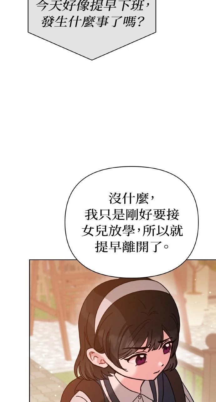 与单亲爸爸的秘密关系 第27话 第85页