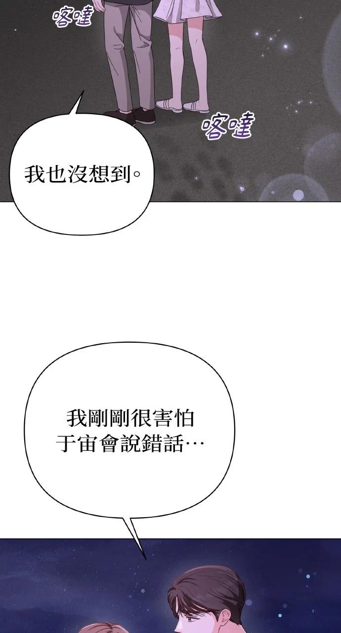 与单亲爸爸的秘密关系 第29话 第14页