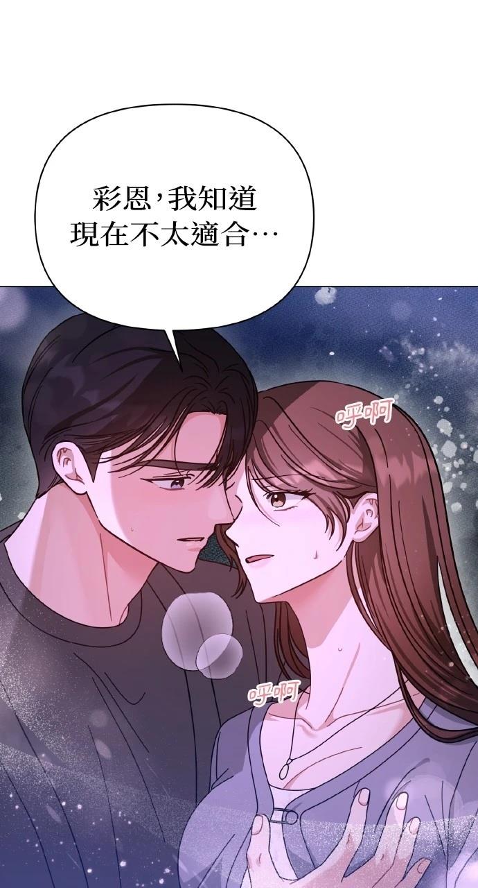 与单亲爸爸的秘密关系 第29话 第32页