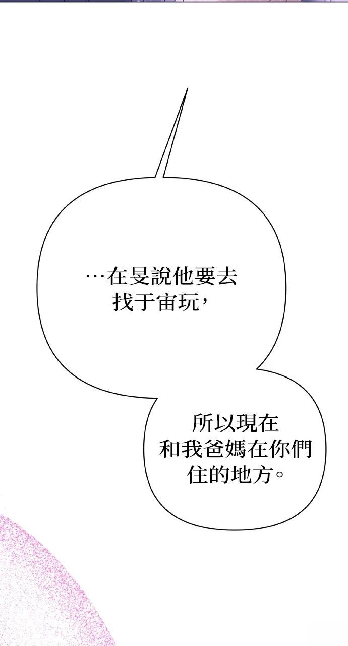 与单亲爸爸的秘密关系 第29话 第33页