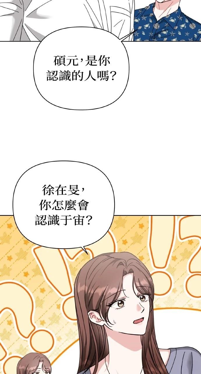 与单亲爸爸的秘密关系 第28话 第43页