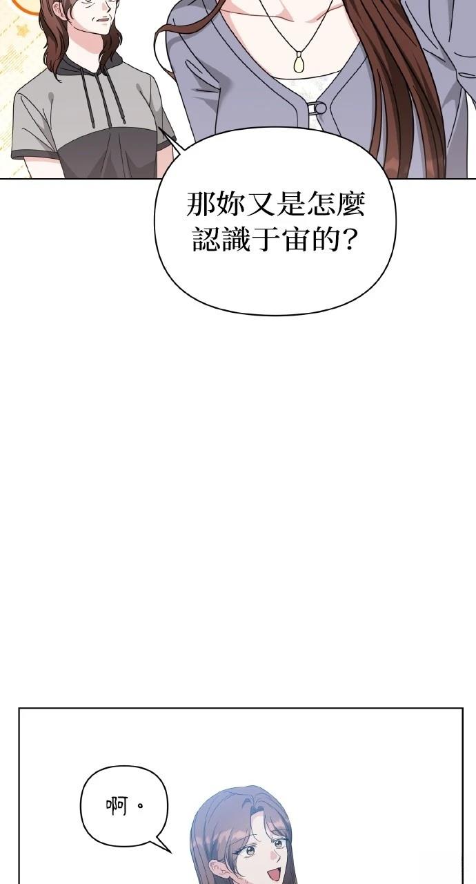 与单亲爸爸的秘密关系 第28话 第44页