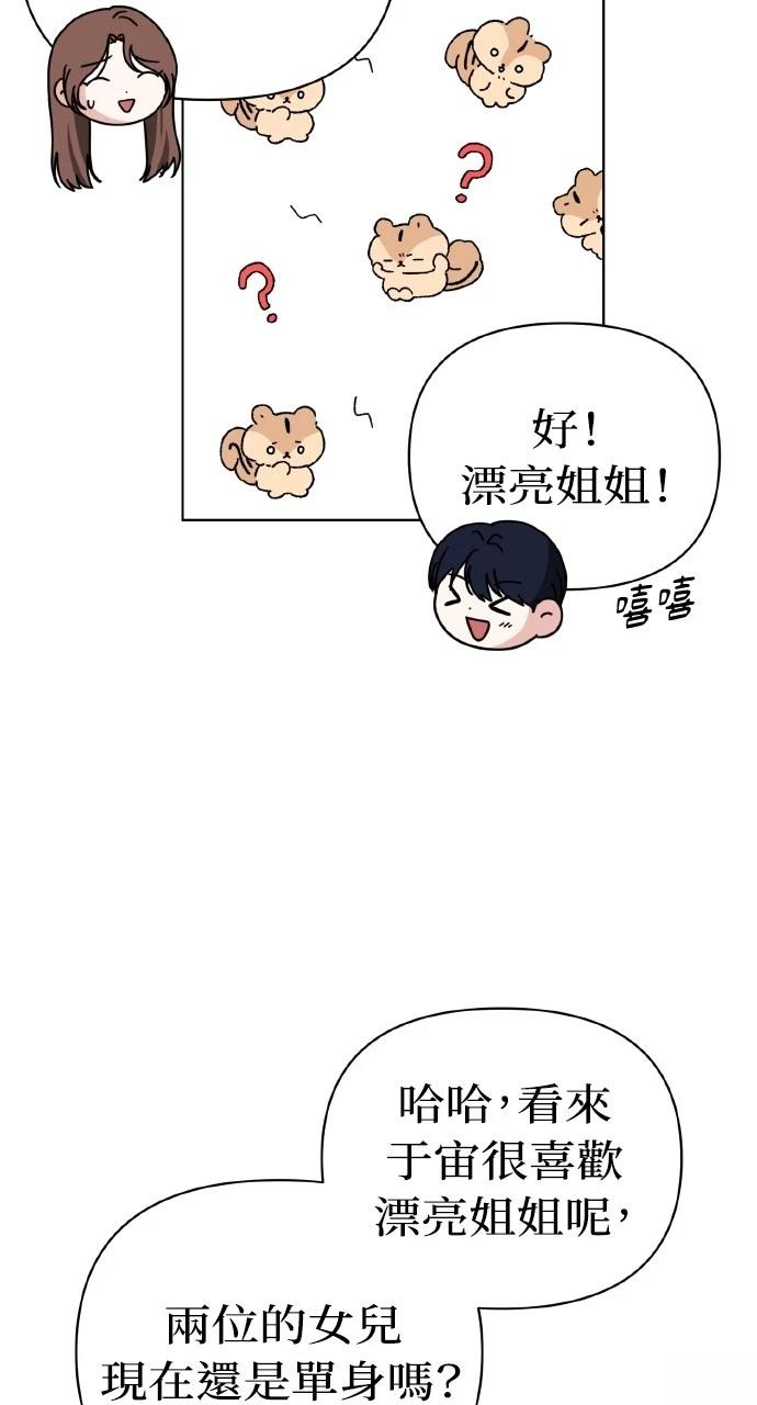 与单亲爸爸的秘密关系 第28话 第53页