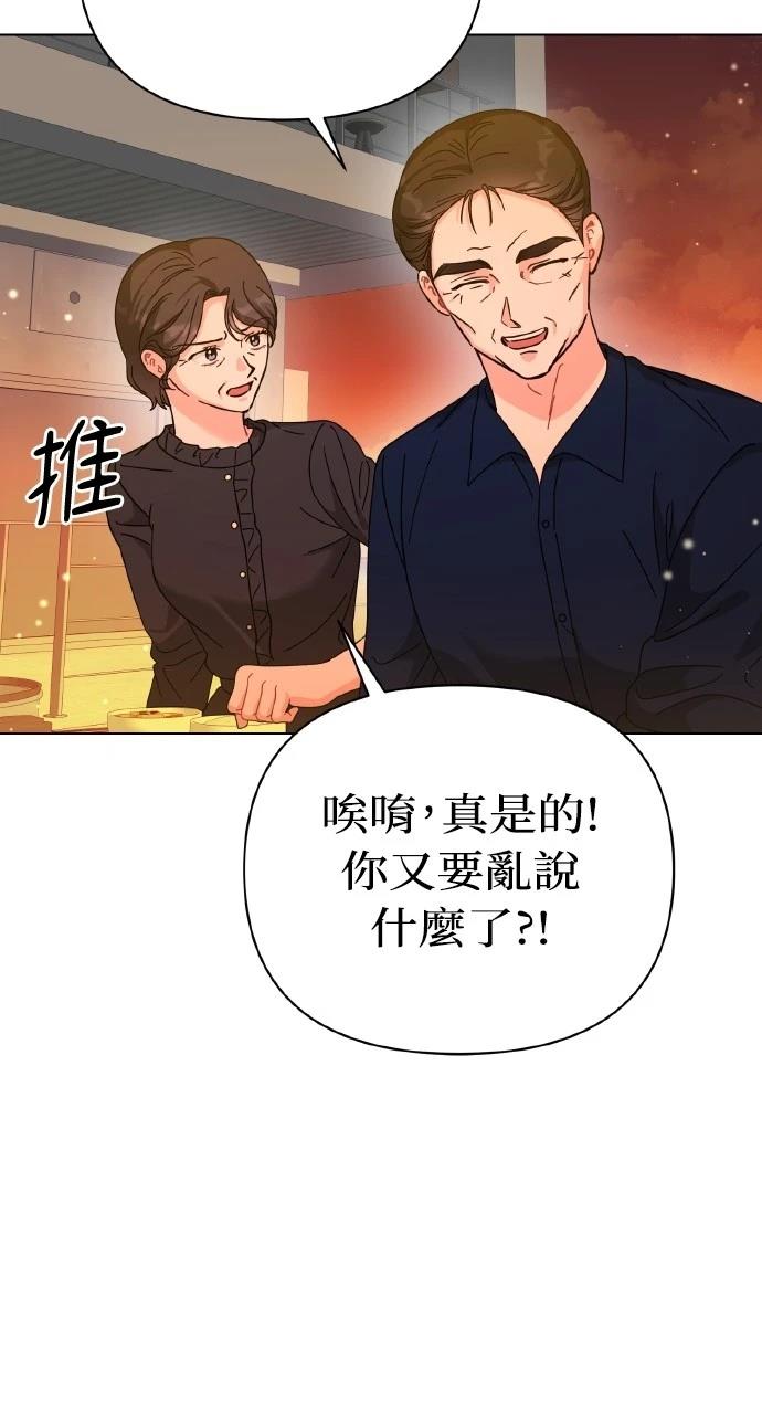 与单亲爸爸的秘密关系 第28话 第54页