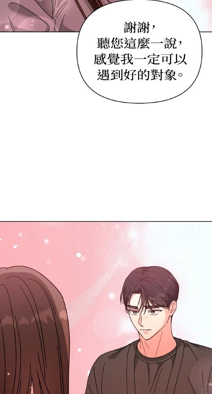 与单亲爸爸的秘密关系 第28话 第56页