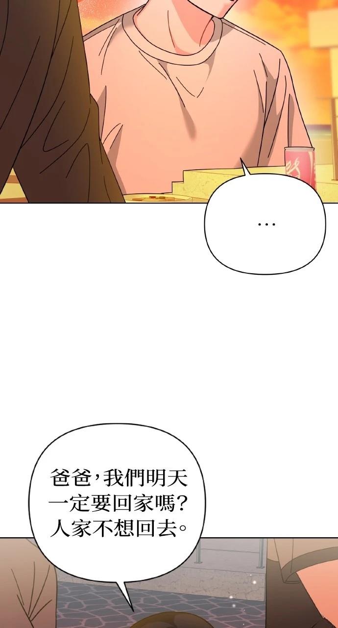 与单亲爸爸的秘密关系 第28话 第58页