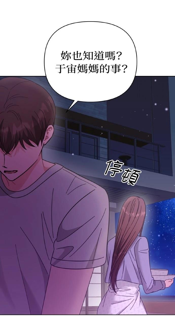 与单亲爸爸的秘密关系 第28话 第75页