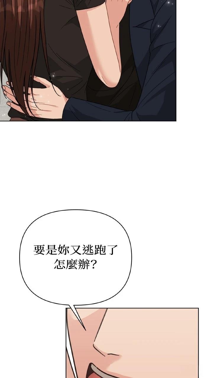 与单亲爸爸的秘密关系 第47话 第51页