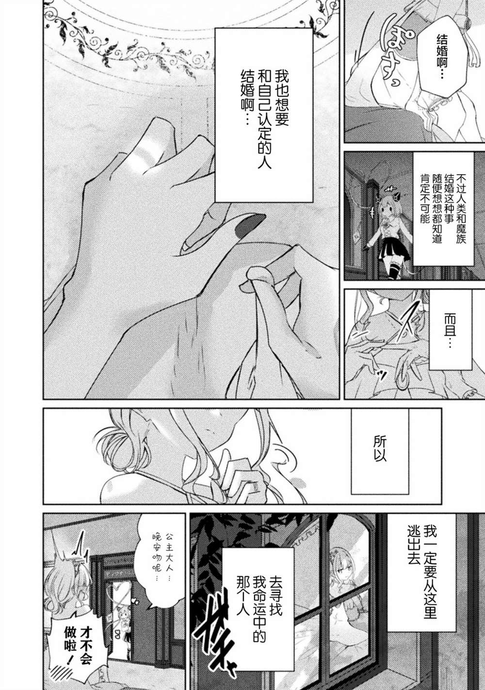 魔王城约会大作战！ 连载版01话 第18页