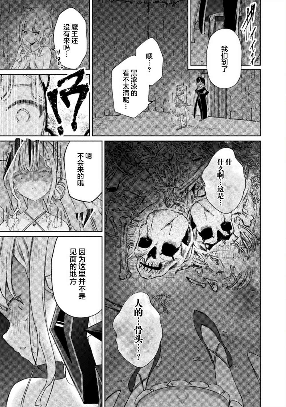 魔王城约会大作战！ 连载版01话 第23页
