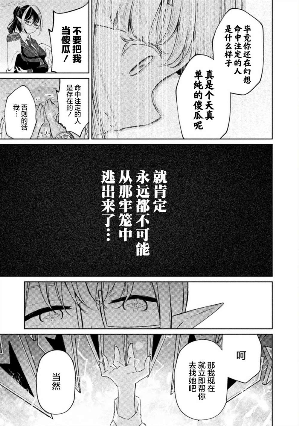 魔王城约会大作战！ 连载版01话 第27页