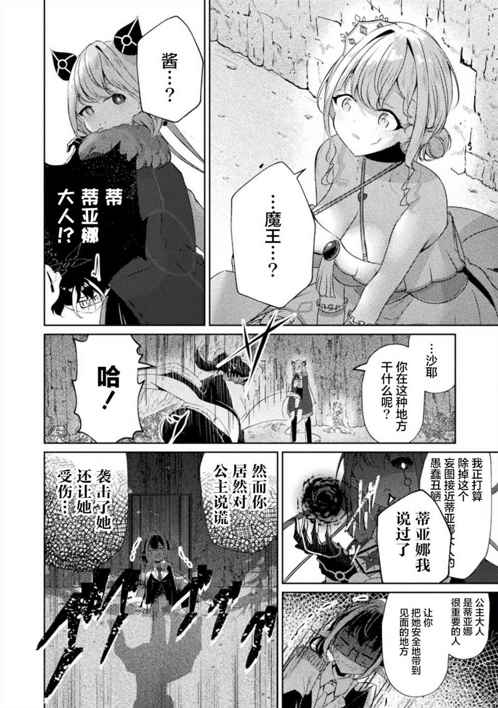 魔王城约会大作战！ 连载版01话 第32页