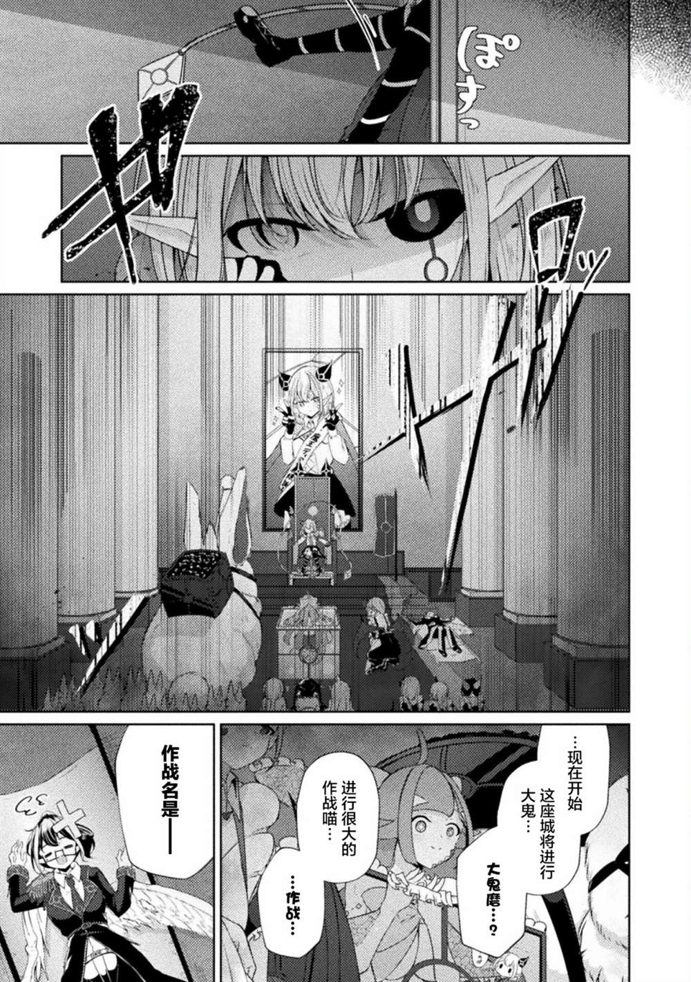 魔王城约会大作战！ 连载版01话 第37页