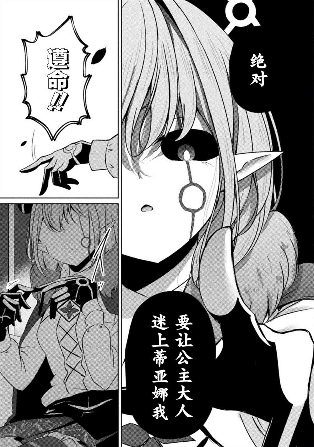 魔王城约会大作战！ 连载版01话 第39页