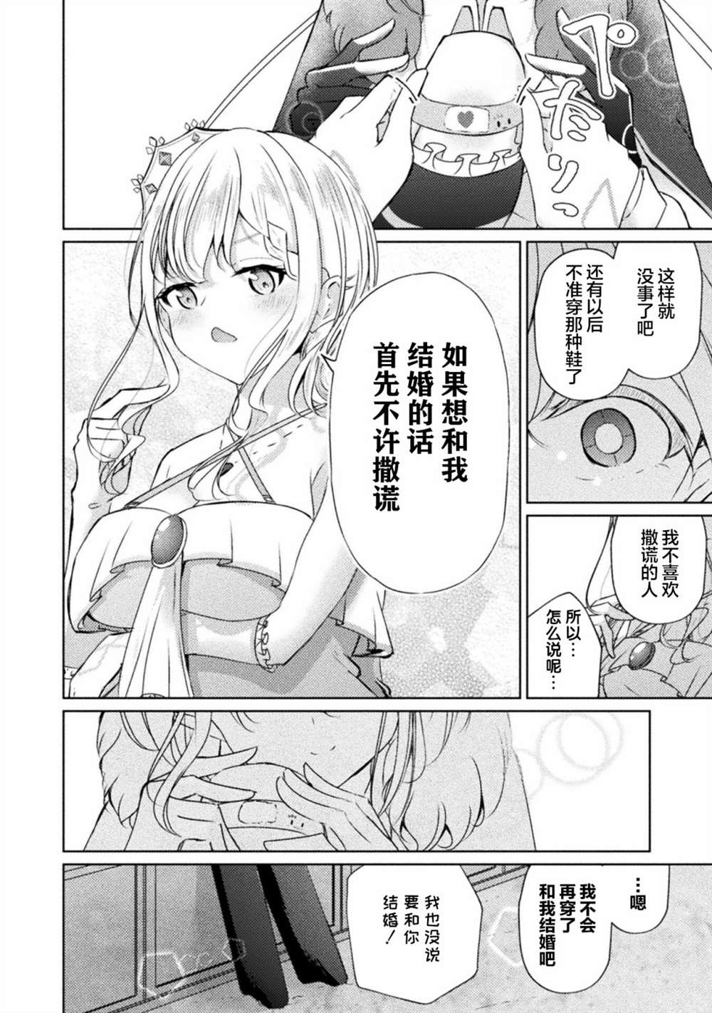 魔王城约会大作战！ 连载版01话 第10页