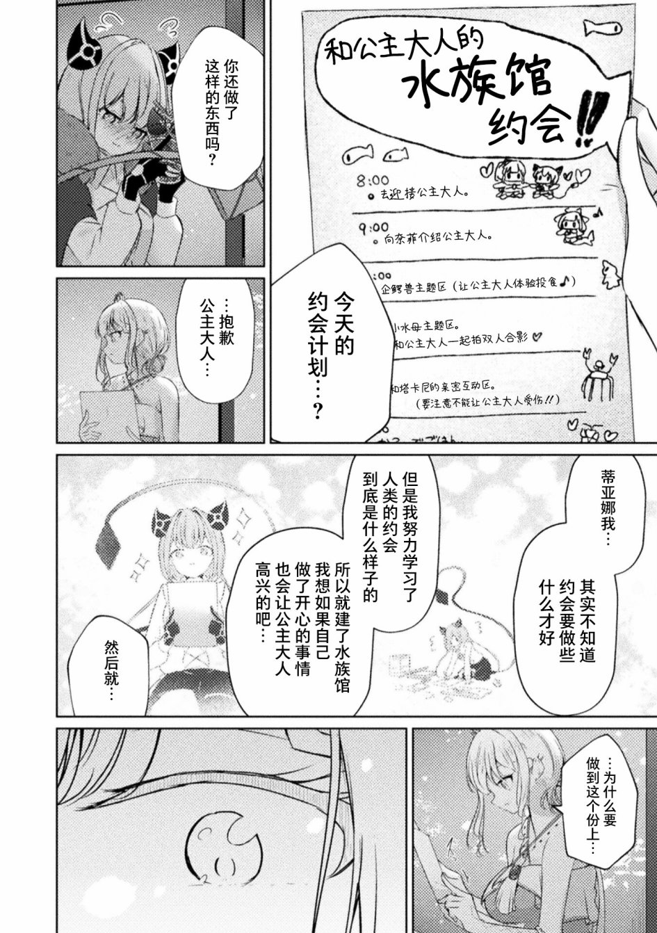 魔王城约会大作战！ 第3话 第14页