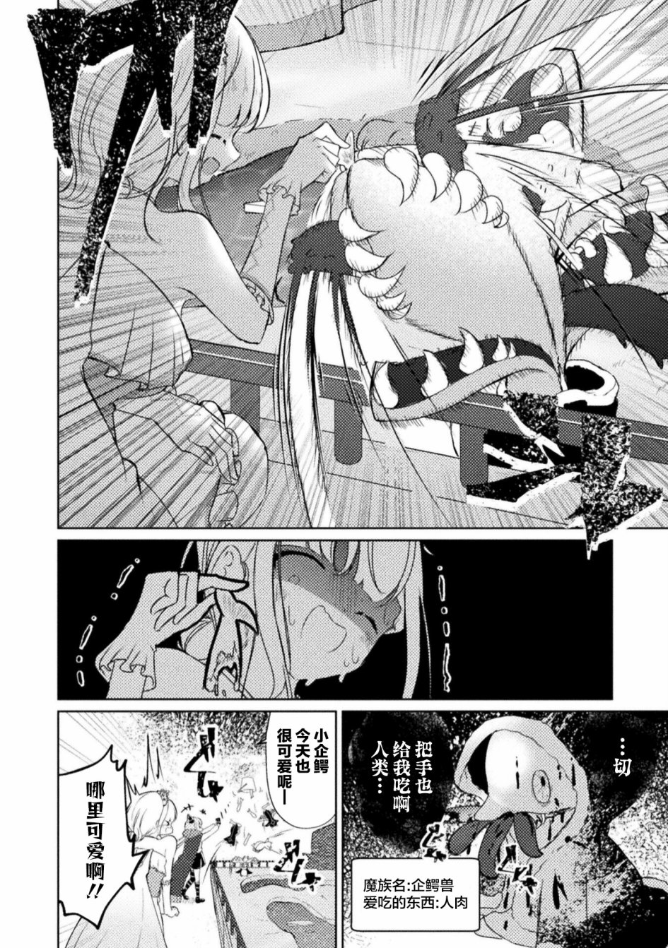 魔王城约会大作战！ 第3话 第4页