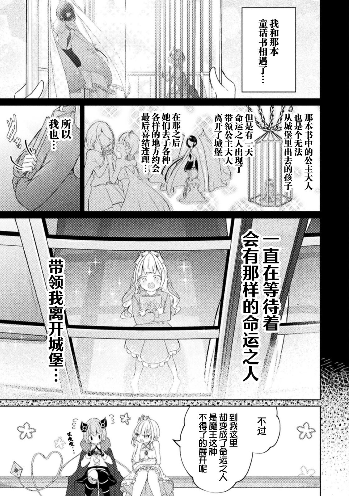 魔王城约会大作战！ 第4话 第5页