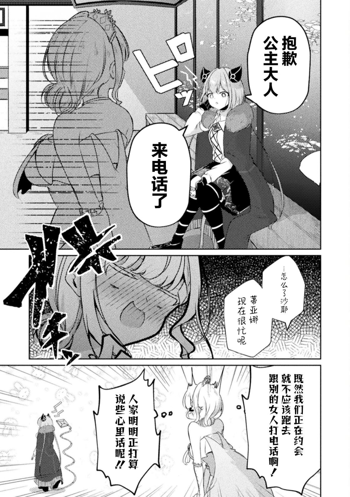 魔王城约会大作战！ 第4话 第7页