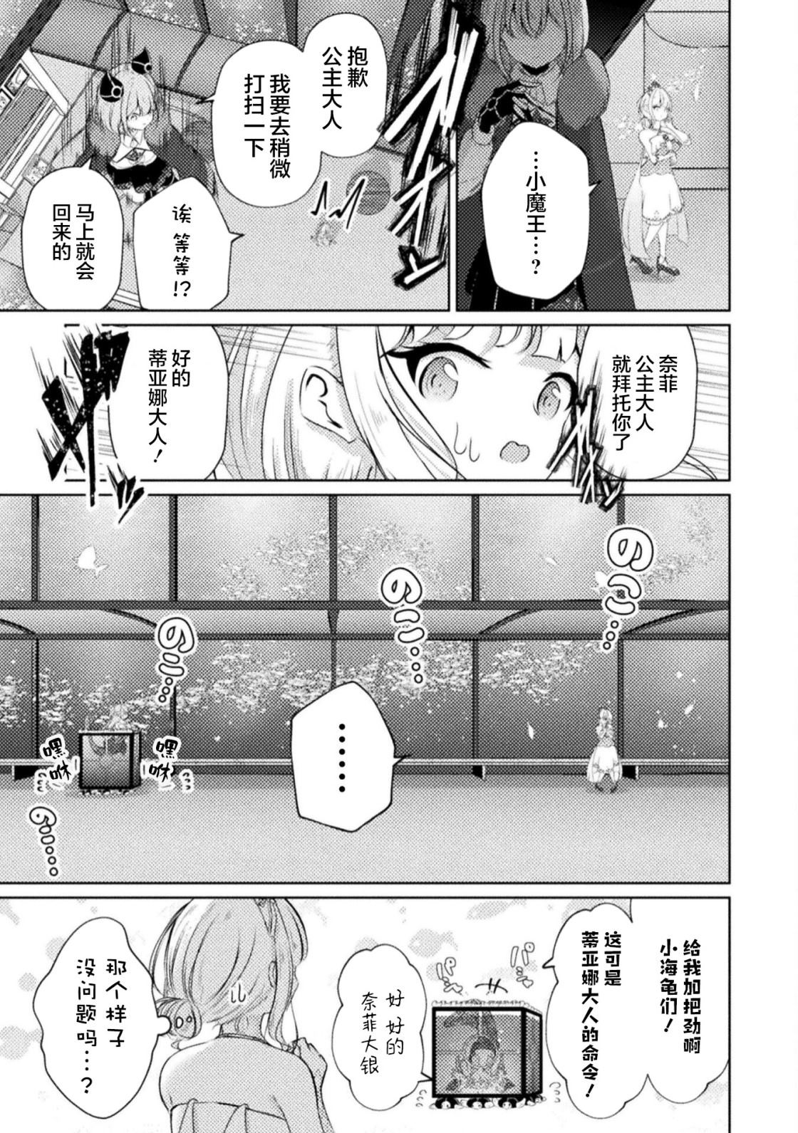 魔王城约会大作战！ 第4话 第9页