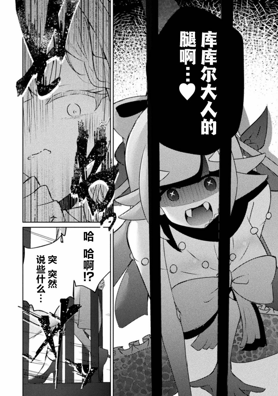 魔王城约会大作战！ 第5话 第18页