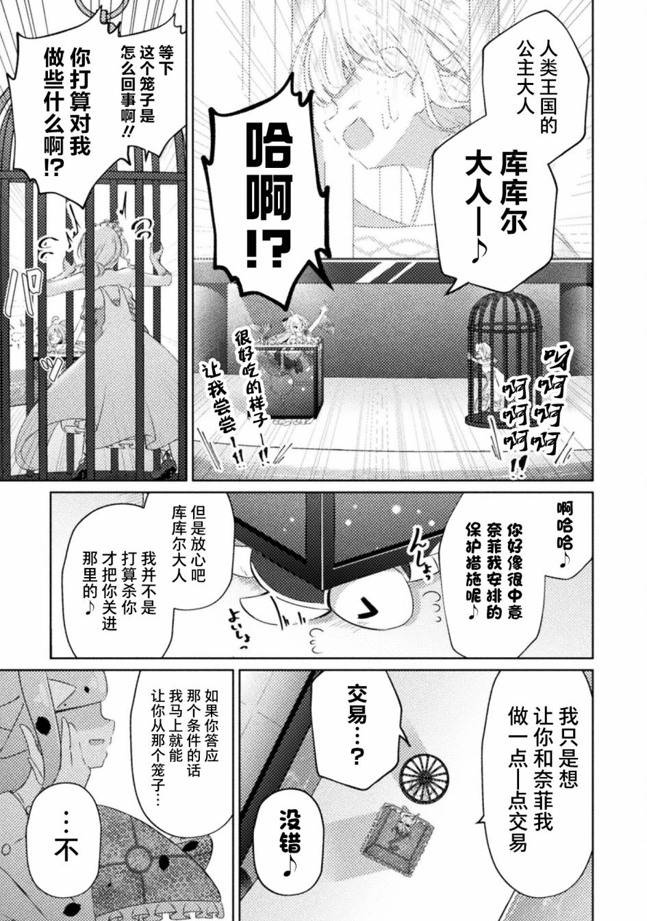 魔王城约会大作战！ 第5话 第5页