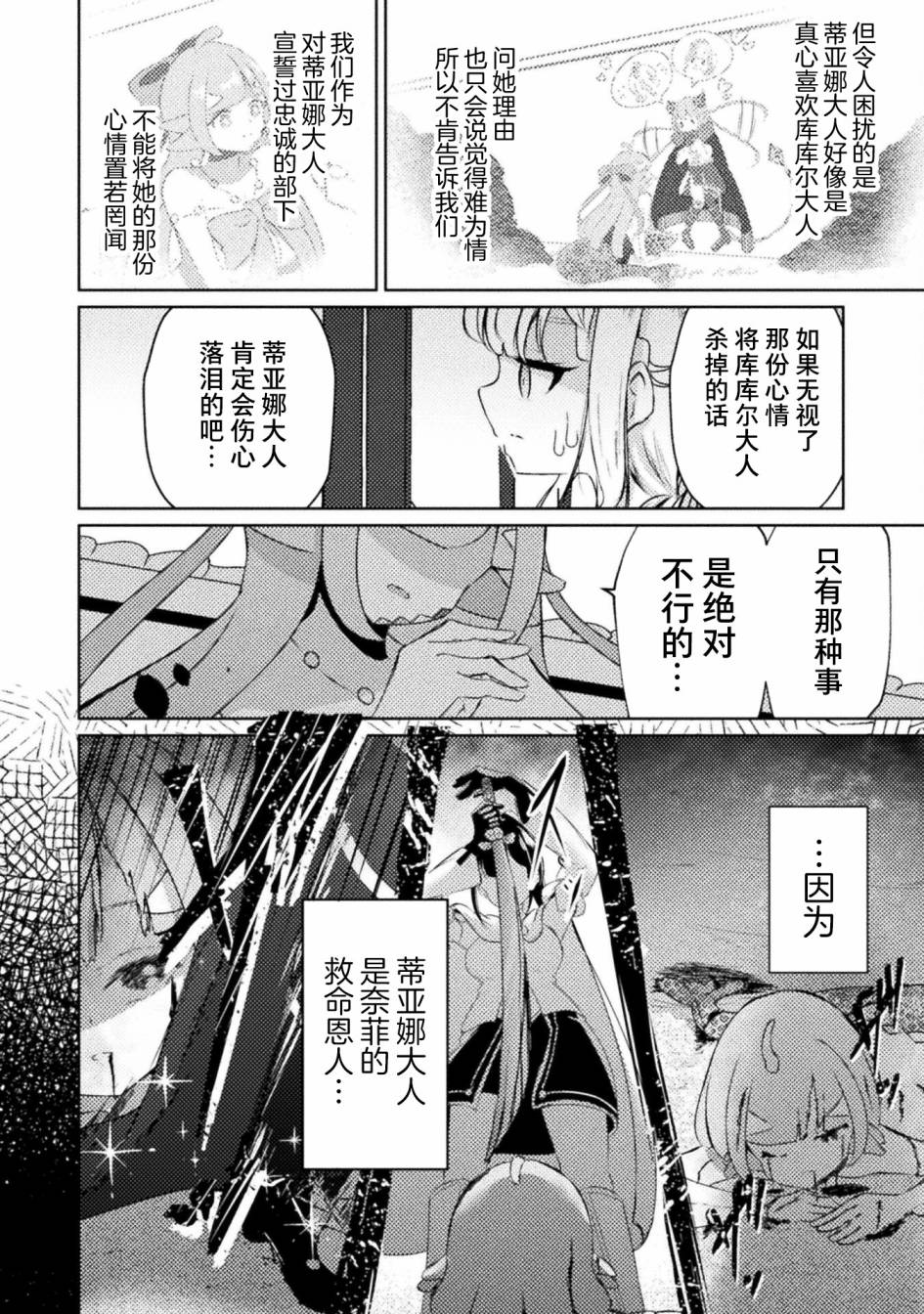 魔王城约会大作战！ 第5话 第8页