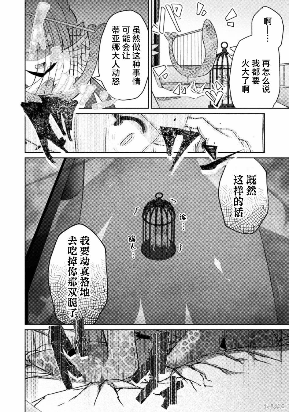 魔王城约会大作战！ 第6话 第2页