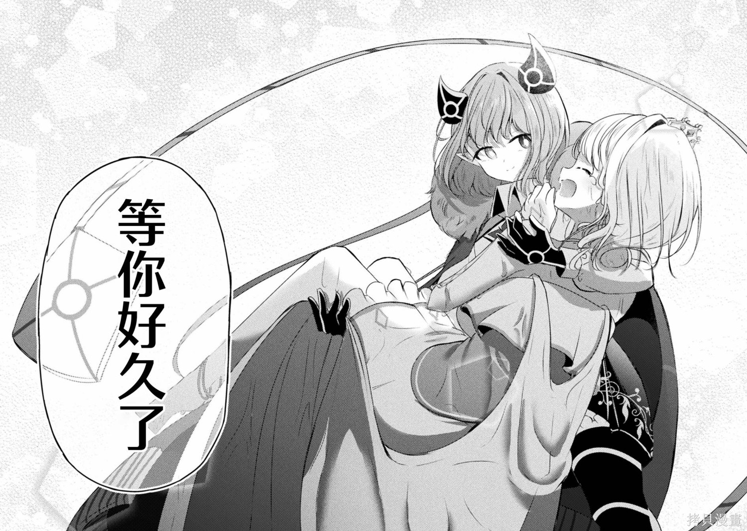 魔王城约会大作战！ 第6话 第12页