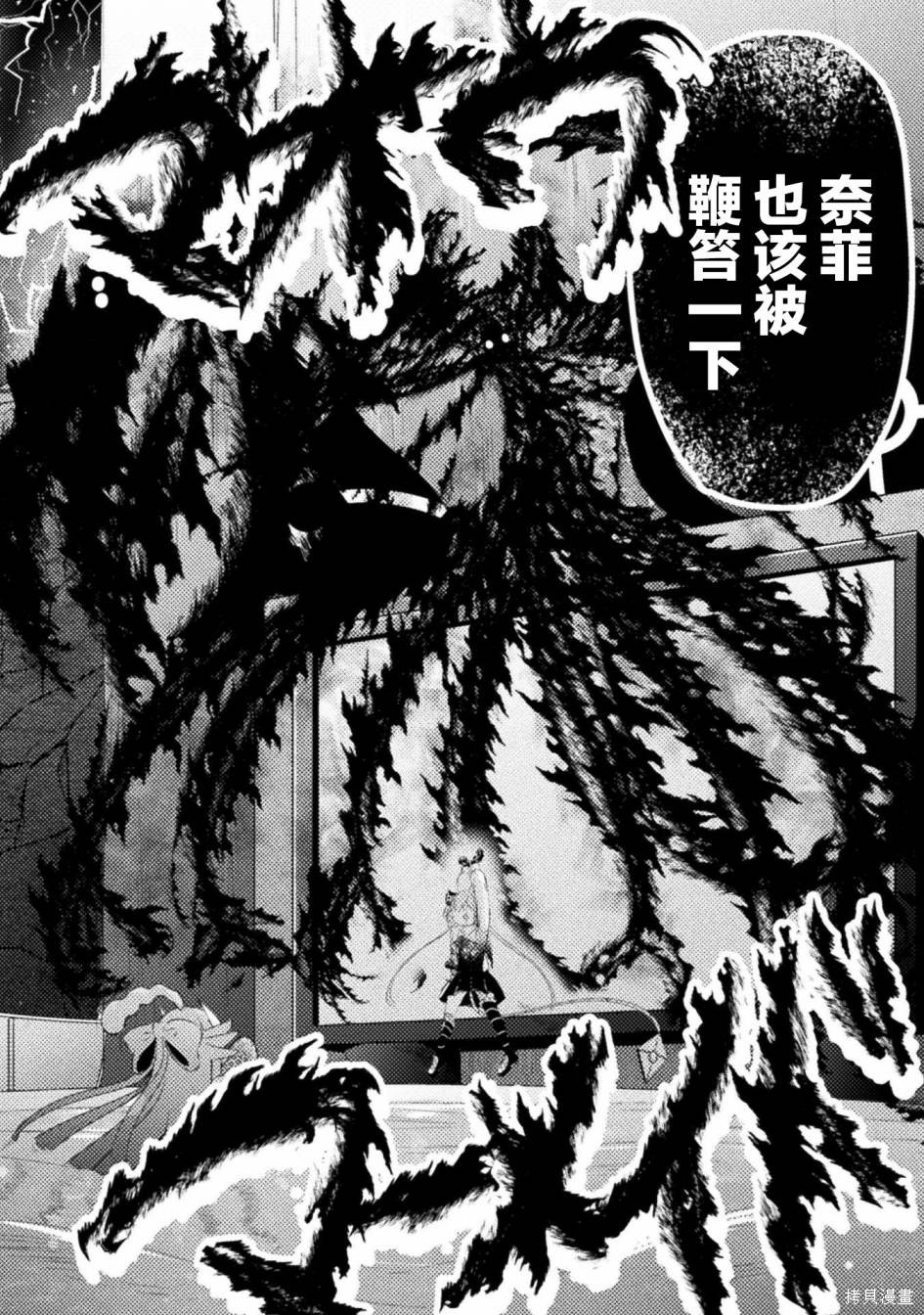 魔王城约会大作战！ 第6话 第15页