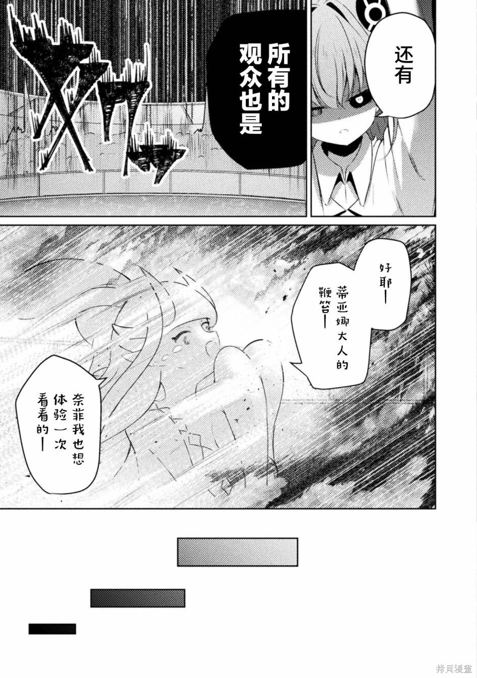 魔王城约会大作战！ 第6话 第16页