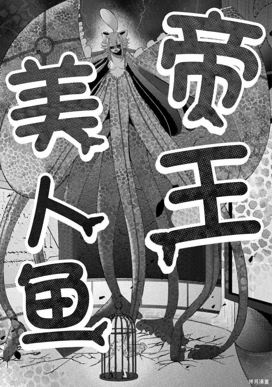 魔王城约会大作战！ 第6话 第3页