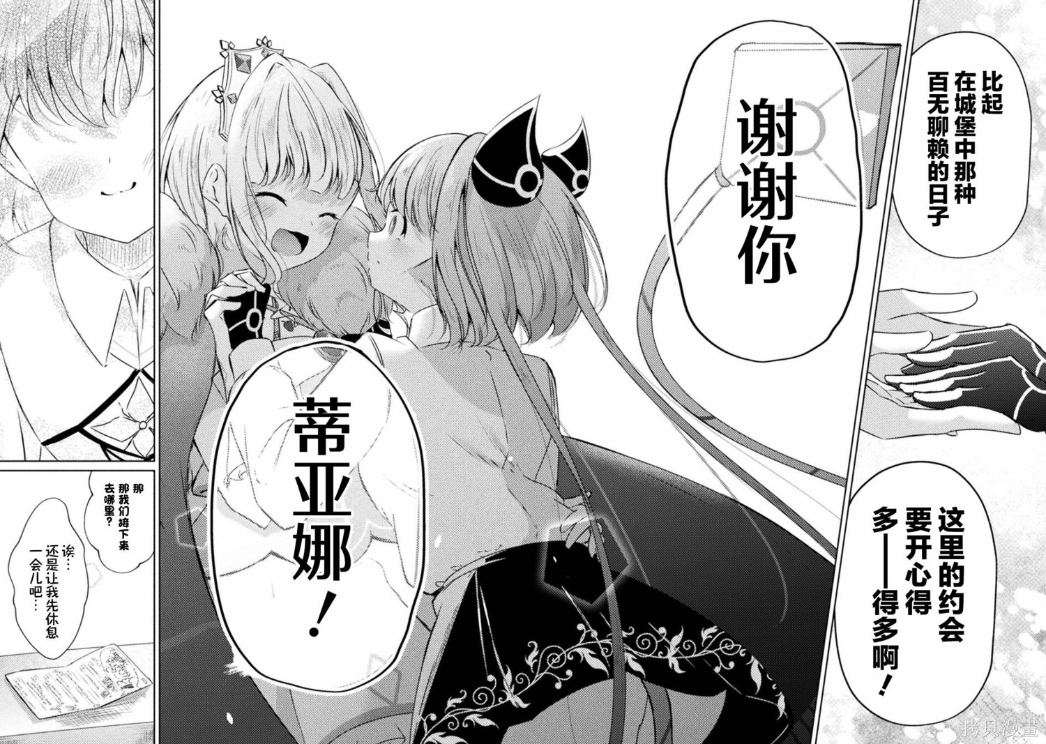 魔王城约会大作战！ 第6话 第21页